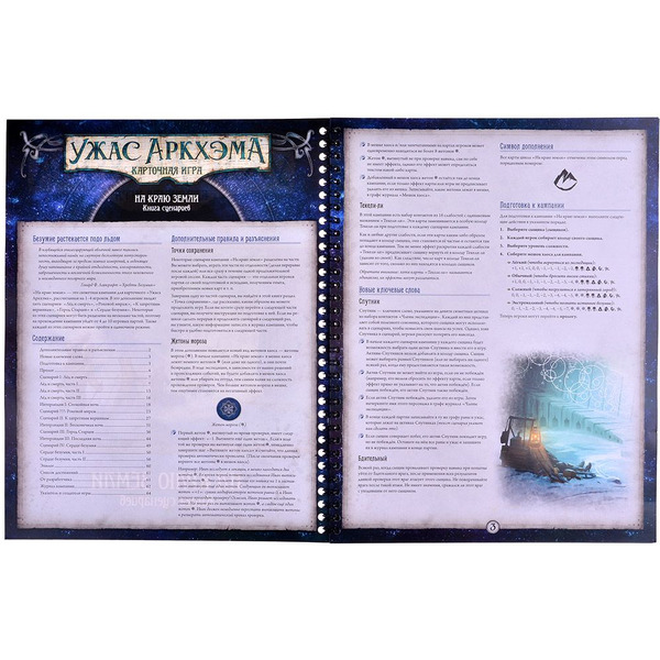 Настольная игра Hobby World 915491 Ужас Аркхэма Карточная игра : На краю земли: Кампания