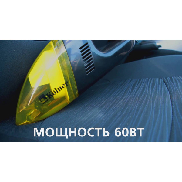 Пылесос Kolner KAVC 12/60