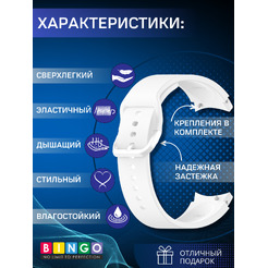 Ремешок BINGO Silicone для SAMSUNG Galaxy Watch3 41mm/4/4 Classic/5/5 Pro (белый)