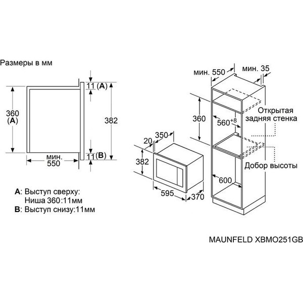 Микроволновая печь MAUNFELD XBMO251GB Matt