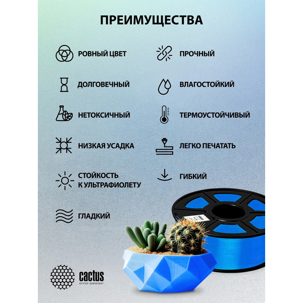 Пластик для 3D-печати Cactus CS-3D-PETG-1KG-T-BLUE