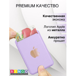 Картхолдер BINGO Wallet MagSafe лавандовый