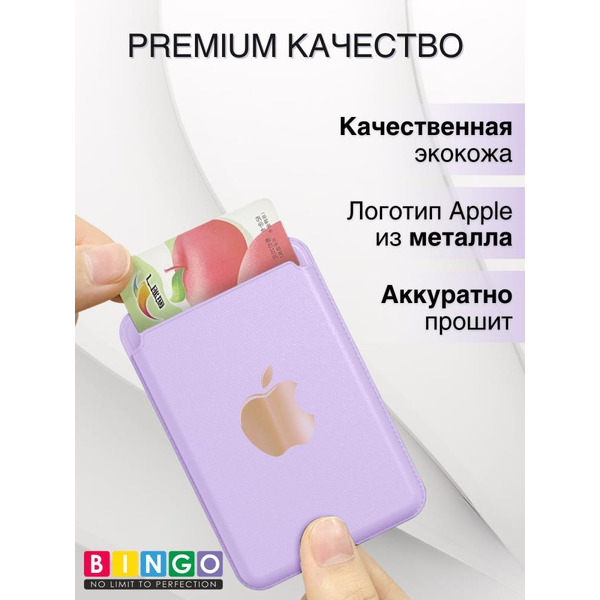 Картхолдер BINGO Wallet MagSafe лавандовый