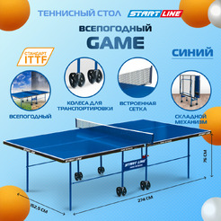 Теннисный стол Start Line Game Outdoor 6034