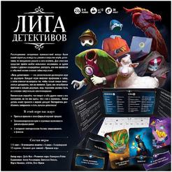 Настольная игра Hobby World 915446 Лига детективов (2022)