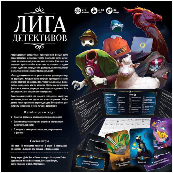 Настольная игра Hobby World 915446 Лига детективов (2022)