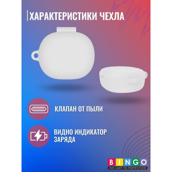 Чехол BINGO Silicone для XIAOMI Redmi Buds 4 Lite Белый