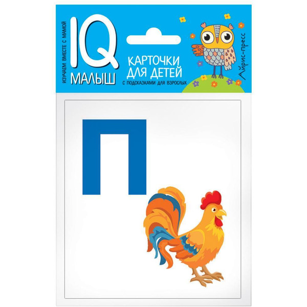 Набор карточек АЙРИС-ПРЕСС Умный малыш Азбука (П-Я) (978-5-8112-6478-0)