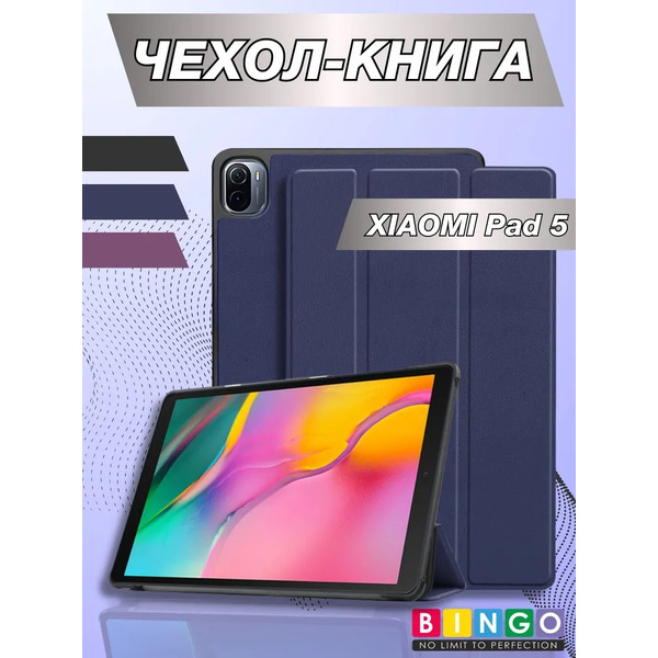 Чехол-книга Bingo Tablet для XIAOMI Pad 5 Темно-синий