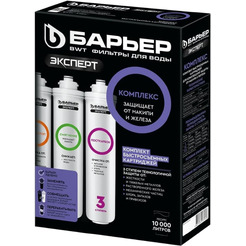 Комплект картриджей БАРЬЕР EXPERT Complex