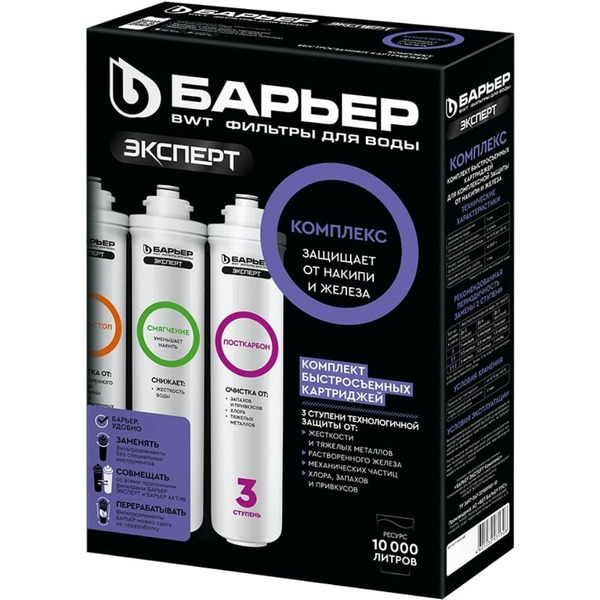 Комплект картриджей БАРЬЕР EXPERT Complex