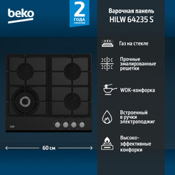 Варочная панель BEKO HILW64235S