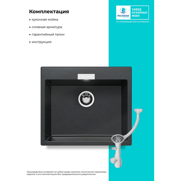 Кухонная мойка Polygran Tolero 580 (космос)