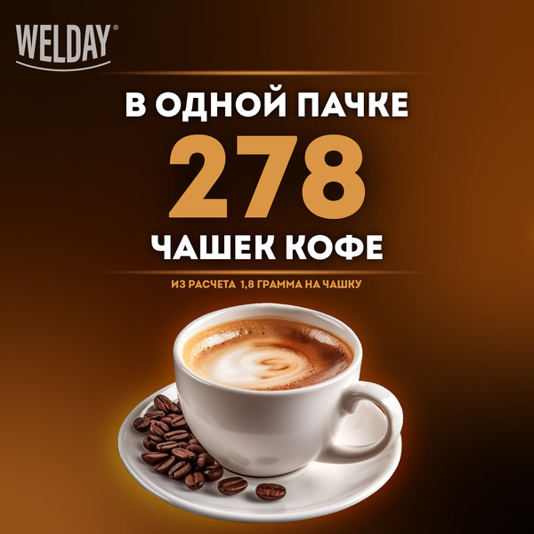 Кофе растворимый WELDAY GOLD MARK 500 г 622673