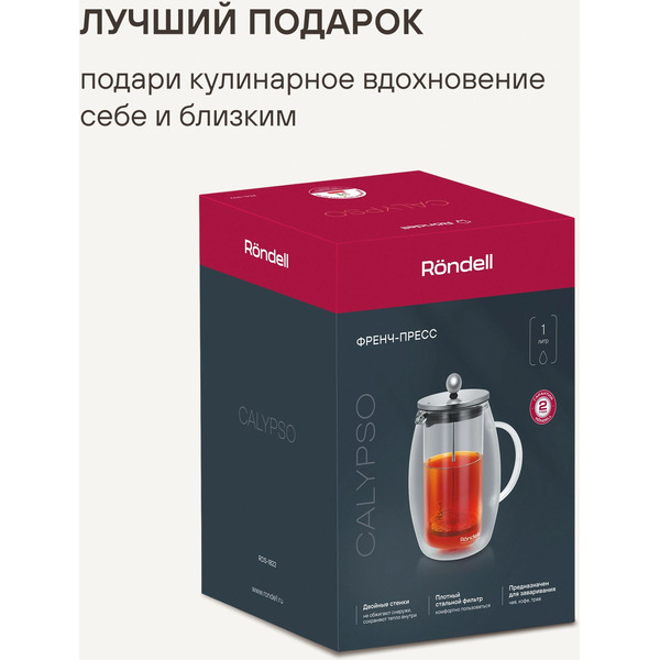 Френч‑пресс Rondell Calypso RDS-1822