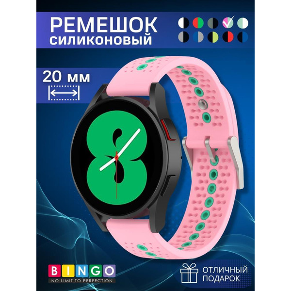 Ремешок Bingo Color Holes для часов 20мм Розовый с мятой