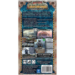 Настольная игра Hobby World 915531 Погоня за «Авророй»: Ледяная сталь