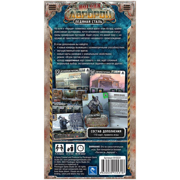 Настольная игра Hobby World 915531 Погоня за «Авророй»: Ледяная сталь