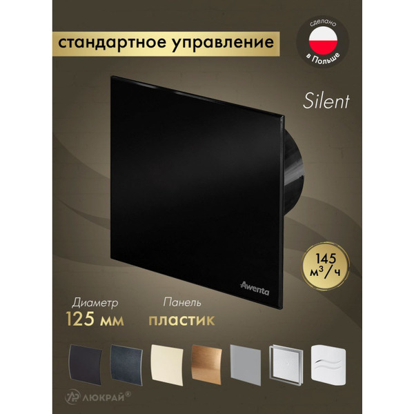 Вентилятор накладной Awenta KWS125CZ-PTCB125P