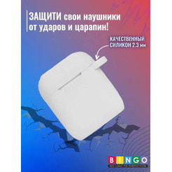 Чехол Bingo Silicone для APPLE AirPods 2 (белый)