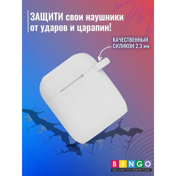 Чехол Bingo Silicone для APPLE AirPods 2 (белый)