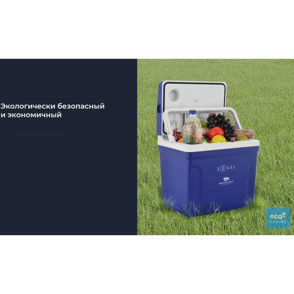 Автохолодильник ZUGEL ZCR25 (синий)
