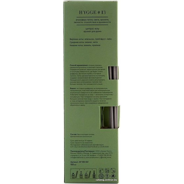 Аромадиффузор Arida Home Hygge №13 Цитрус/юзу (50 мл)