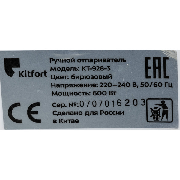 Отпариватель KITFORT KT-928-3