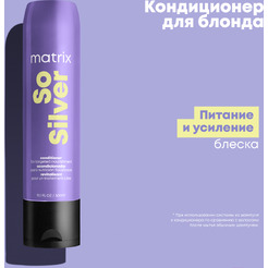 Шампунь для блонда Matrix Total Results Color Obsessed So Silver  300мл