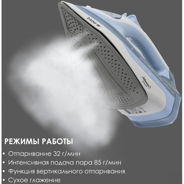 Утюг Atlanta ATH-5544
