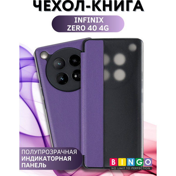Чехол-книжка Bingo Smart для Infinix Zero 40 4G (фиолетовый)