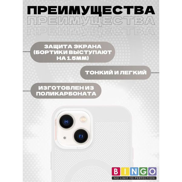 Бампер Bingo Breathable Magnetic для APPLE iPhone 16 Белый