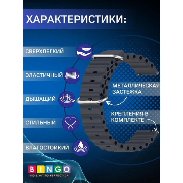 Ремешок для умных часов Bingo Ocean 22мм (темно-серый)