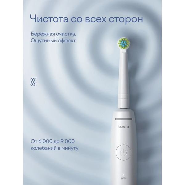 Электрическая зубная щетка Tuvio TBOS-501 (белый, со сменной насадкой)