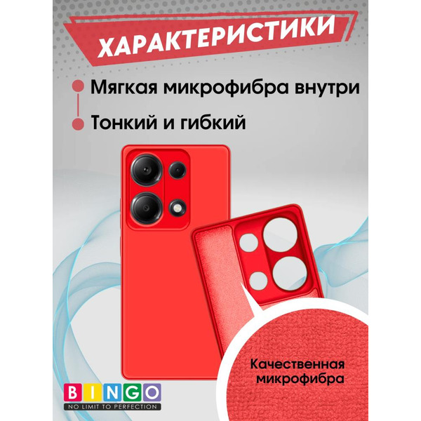 Бампер Bingo Liquid TPU для XIAOMI Redmi Note 13 Pro 4G/POCO M6 Pro Красный
