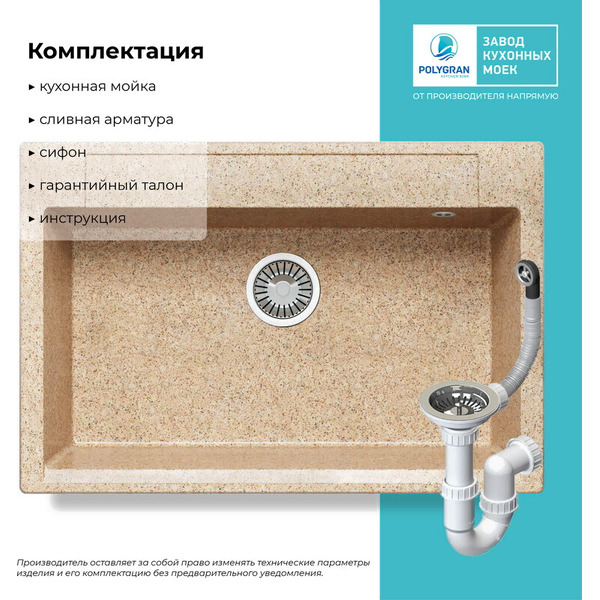 Кухонная мойка Polygran Argo 760 (песочный)