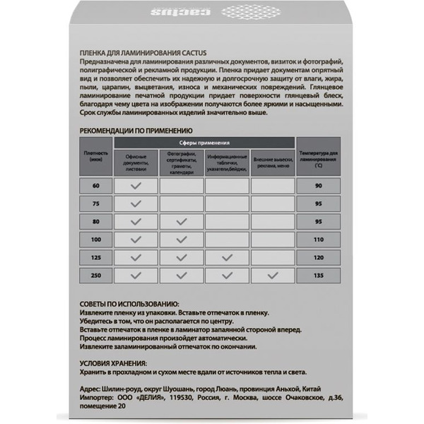 Пленка для ламинирования Cactus CS-LPG80111125