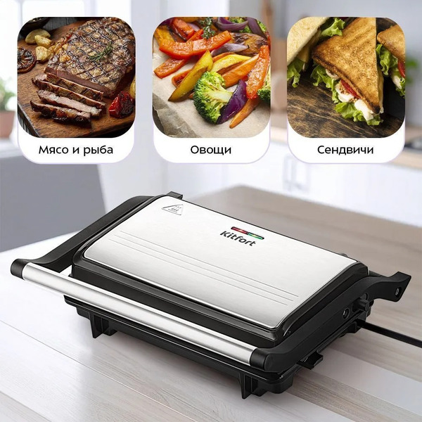 Электрогриль Kitfort KT-4602