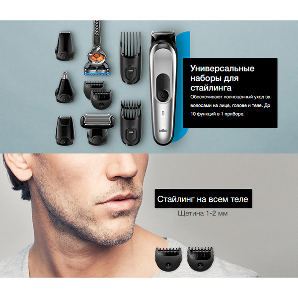 Универсальный триммер BRAUN MGK 5260