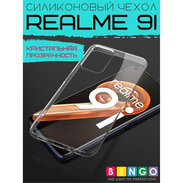 Бампер Bingo TPU 2.0mm для REALME 9i Белый