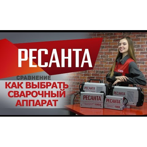 Сварочный инвертор Ресанта САИ-190ПН (65/19)