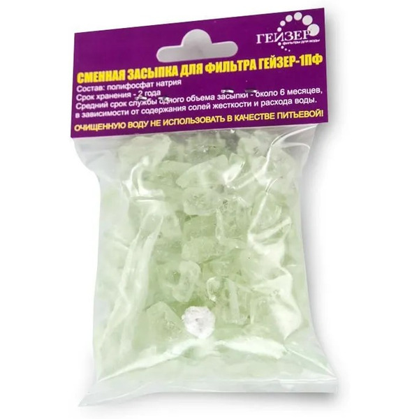 Засыпка для фильтра Гейзер 1ПФ