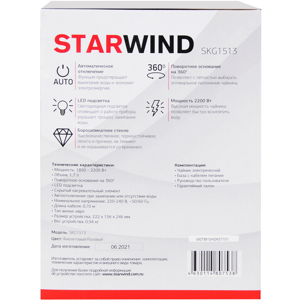 Электрочайник StarWind SKG1513