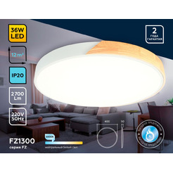 Потолочный светодиодный светильник Ambrella light FZ1300 WH/LW