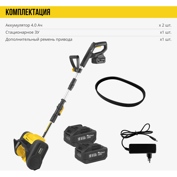Снегоуборщик аккумуляторный KOLNER KST 18-250-2