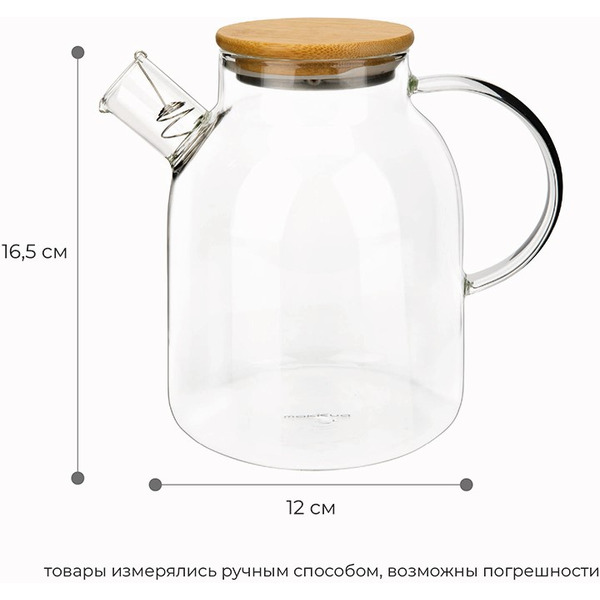 Заварочный чайник Makkua Hygge TH1600