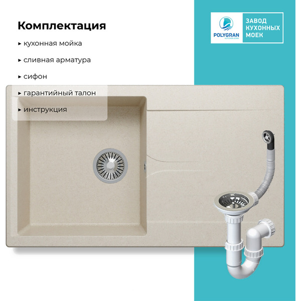Кухонная мойка Polygran Gals 860 (кремовый)