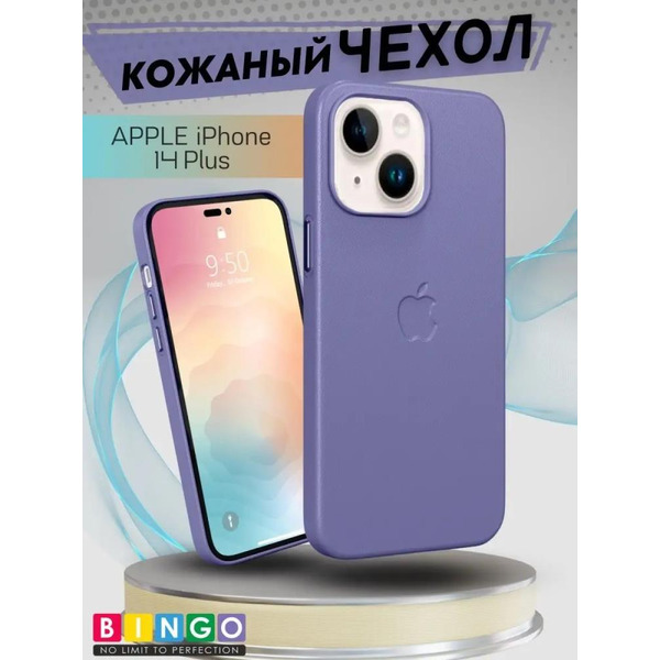 Бампер Bingo Leather Magsafe для iPhone 14 Plus (пурпурно-синий)