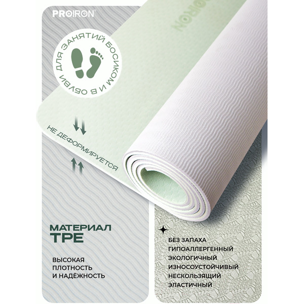 Коврик для йоги и фитнеса Proiron К1887ТСЗ (серо-зеленый)