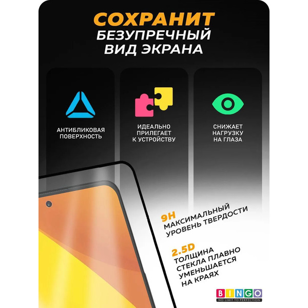 Защитное стекло для телефона Bingo Full Silkprint XIAOMI Redmi Note 11 Pro/Note 10 Pro/POCO M5/POCO X4 Pro 5G (черный)